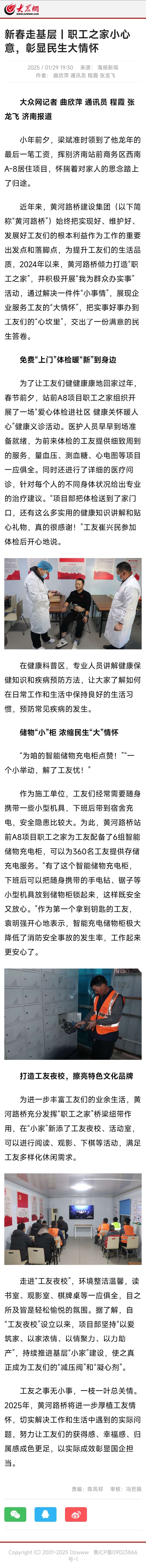 新春走基層丨職工之家小心意，彰顯民生大情懷.jpg
